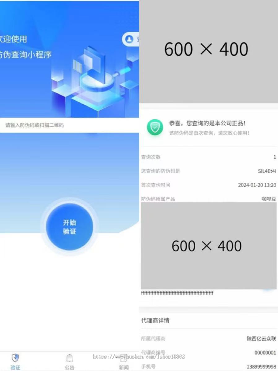 一物一码二维码扫码输码防伪产品溯源查询防伪码生成多代理H5小程序uniapp管理系统