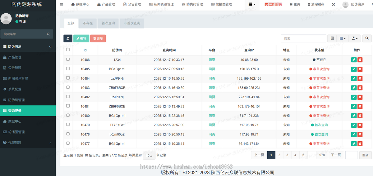 一物一码二维码扫码输码防伪产品溯源查询防伪码生成多代理H5小程序uniapp管理系统