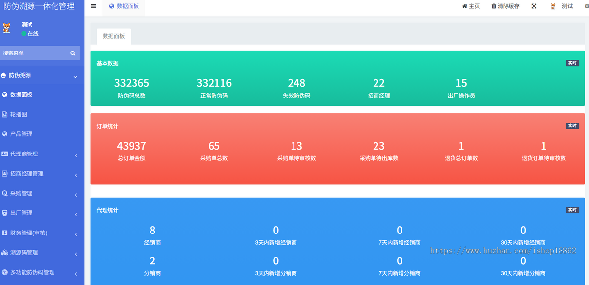 代理商招商防伪产品采购溯源防伪码溯源码一物一码一体化小程序H5管理系统
