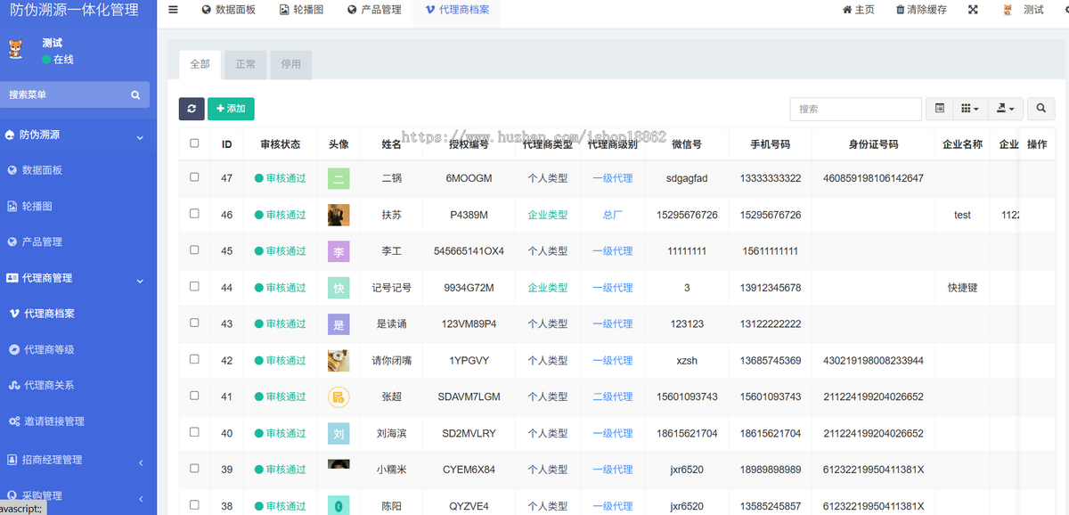 代理商招商防伪产品采购溯源防伪码溯源码一物一码一体化小程序H5管理系统