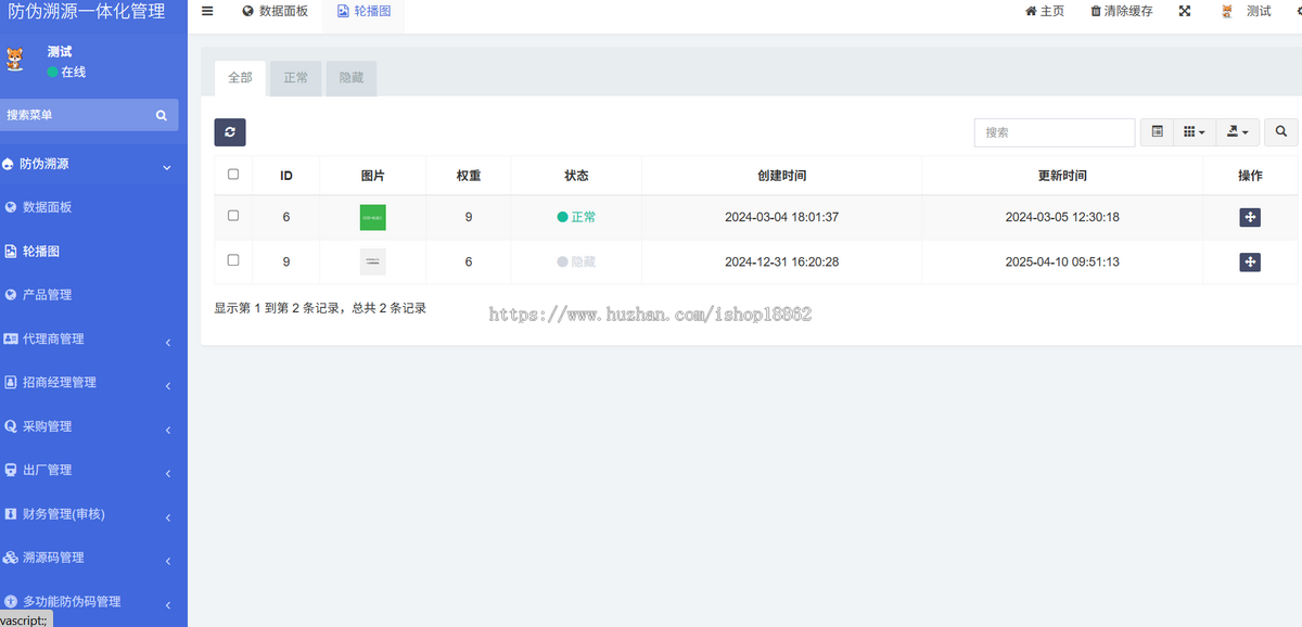 代理商招商防伪产品采购溯源防伪码溯源码一物一码一体化小程序H5管理系统