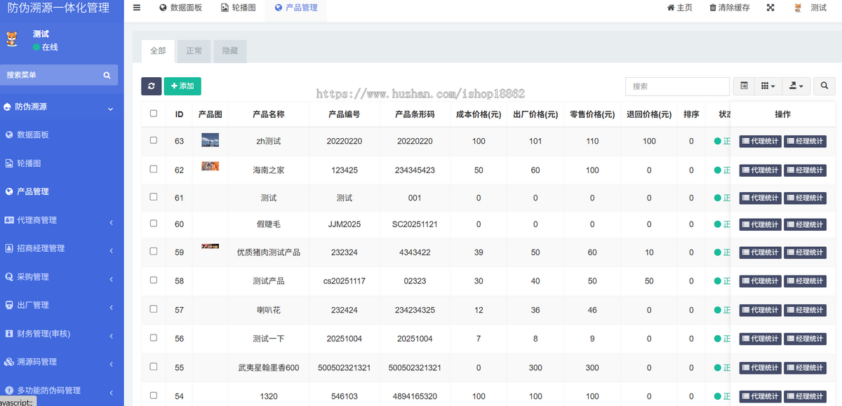 代理商招商防伪产品采购溯源防伪码溯源码一物一码一体化小程序H5管理系统