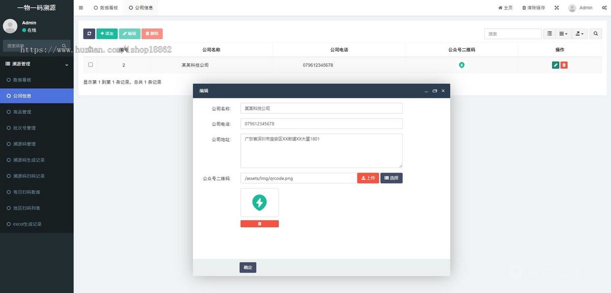 一物一码溯源码生成扫码产品溯源防伪查询H5移动网页管理系统