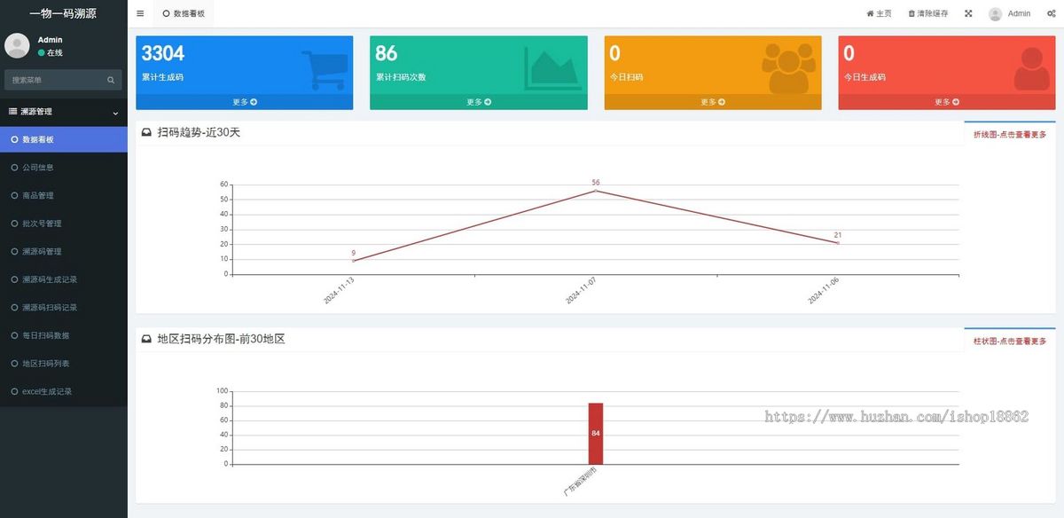 一物一码溯源码生成扫码产品溯源防伪查询H5移动网页管理系统