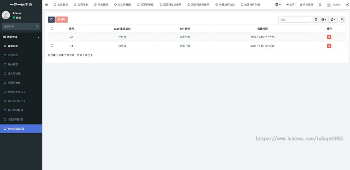 一物一码溯源码生成扫码产品溯源防伪查询H5移动网页管理系统