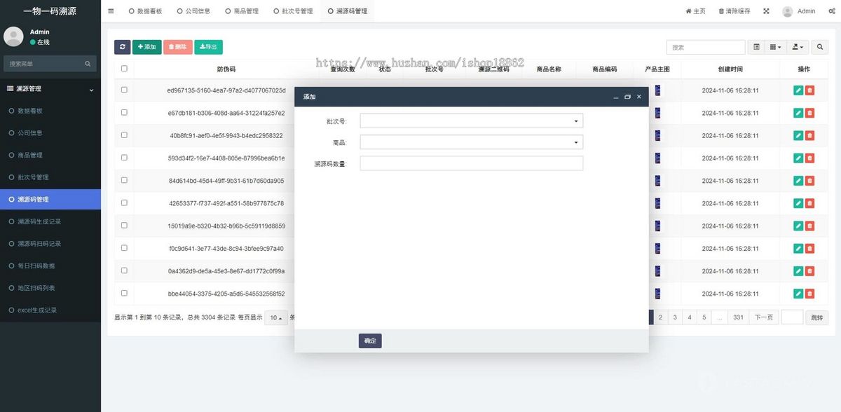 一物一码溯源码生成扫码产品溯源防伪查询H5移动网页管理系统