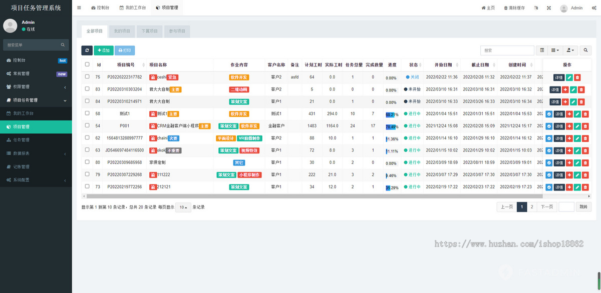 人员任务协作项目进度管理工时绩效统计项目任务报表PC网站管理系统