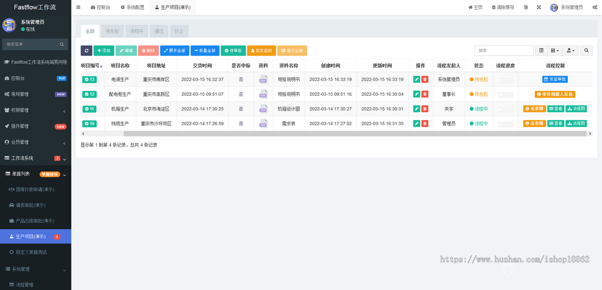 财务报销请假申请合同审批电子签章企业业务协同办公工作流程管理OA系统