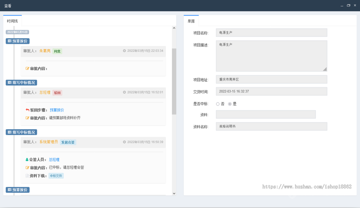 财务报销请假申请合同审批电子签章企业业务协同办公工作流程管理OA系统