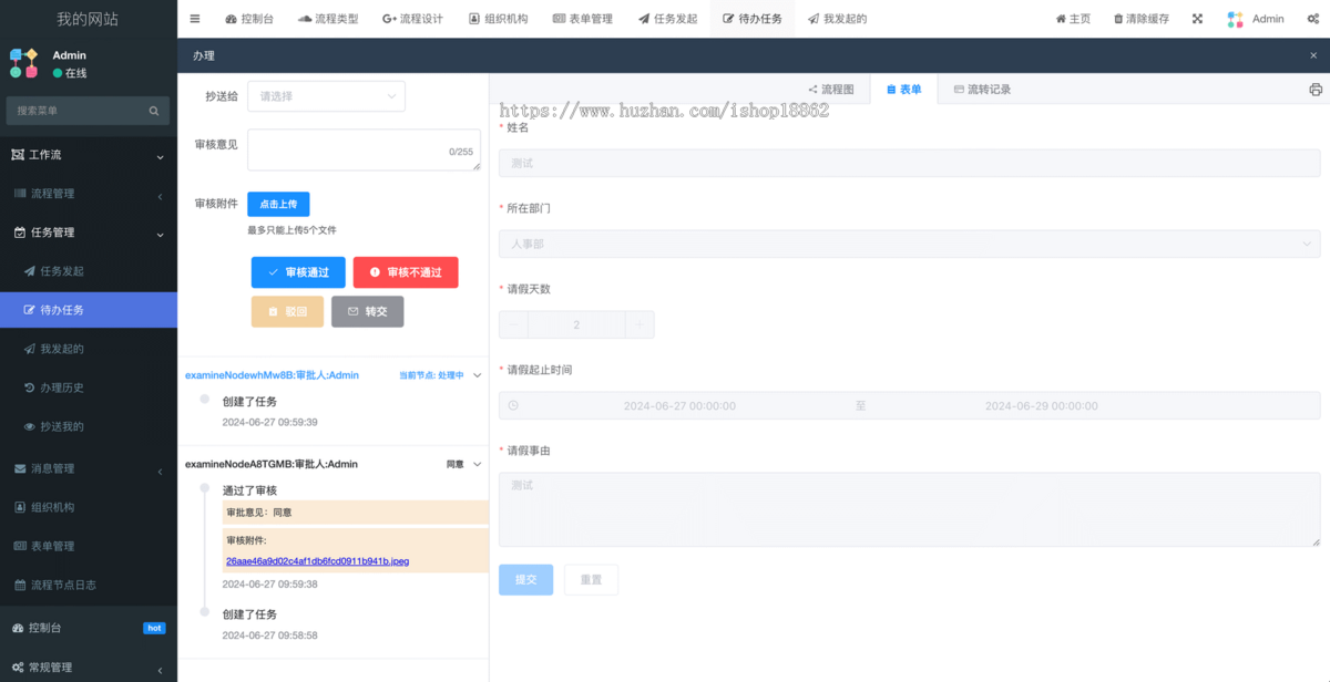 企业业务工作任务办公流程设计管理流程审批抄送协同PC网站电脑管理系统