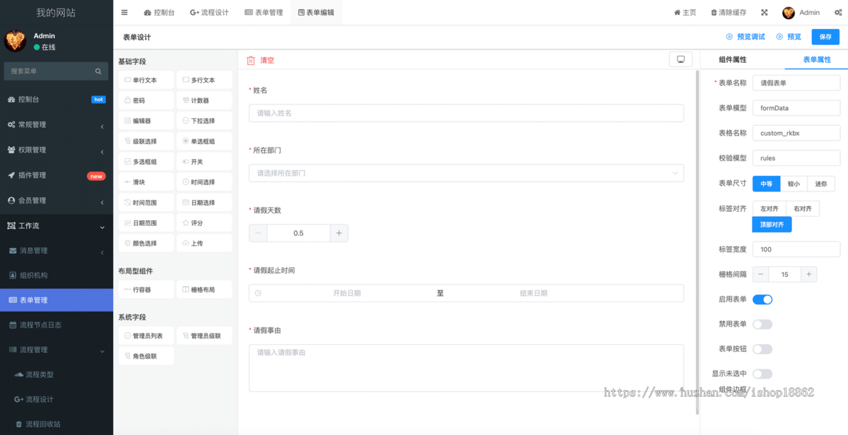 企业业务工作任务办公流程设计管理流程审批抄送协同PC网站电脑管理系统