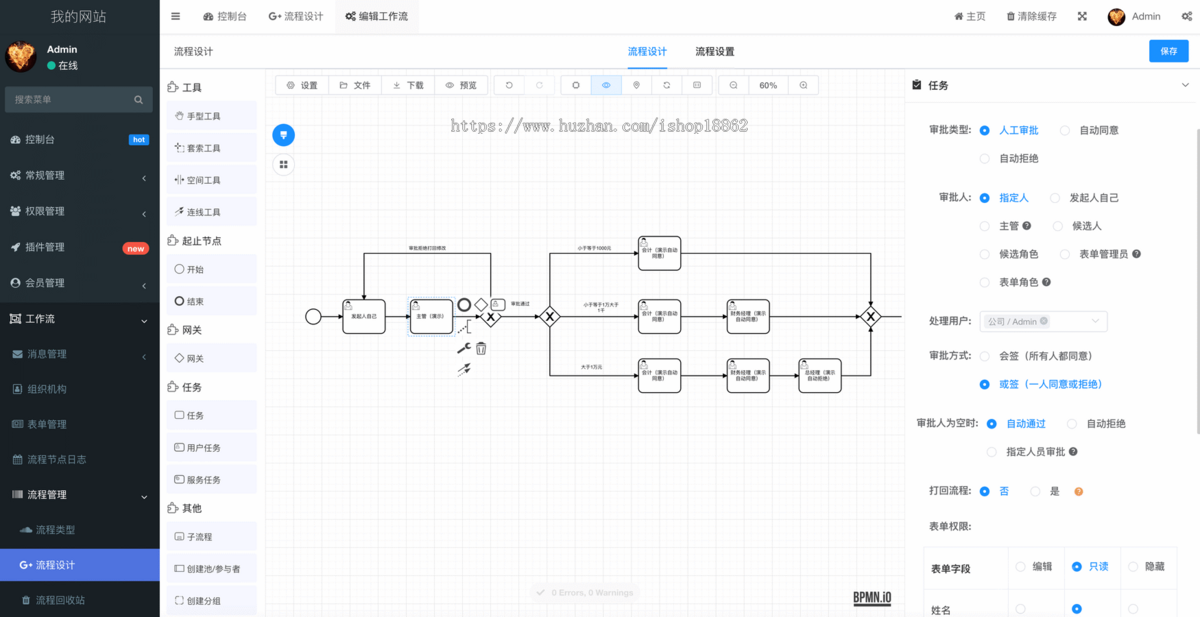 企业业务工作任务办公流程设计管理流程审批抄送协同PC网站电脑管理系统