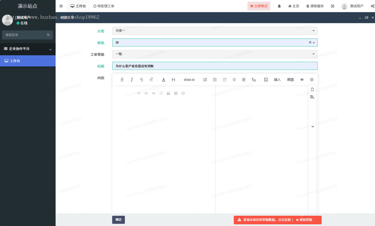 企业协作平台请假报销审批考勤加班工单协作物品领用薪资报表工资条PC网站电脑管理系统
