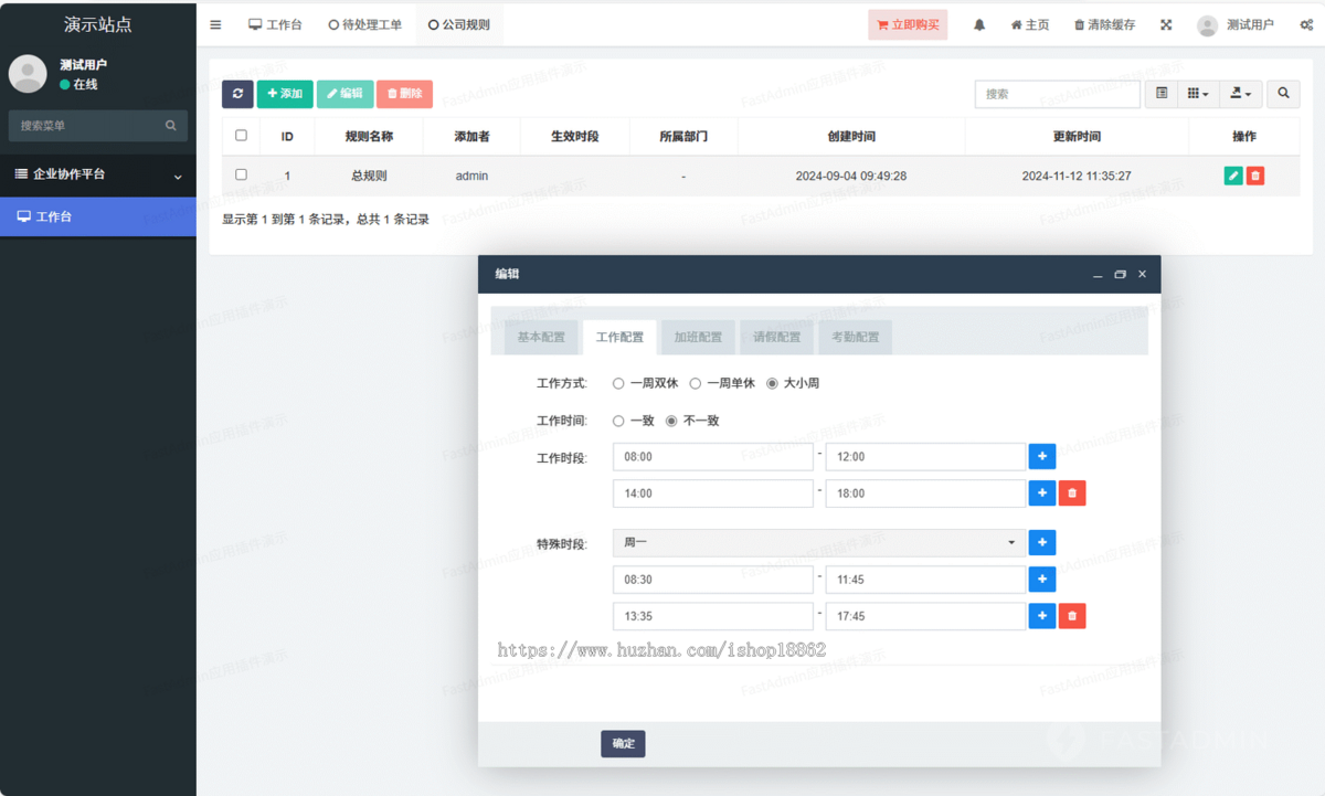 企业协作平台请假报销审批考勤加班工单协作物品领用薪资报表工资条PC网站电脑管理系统