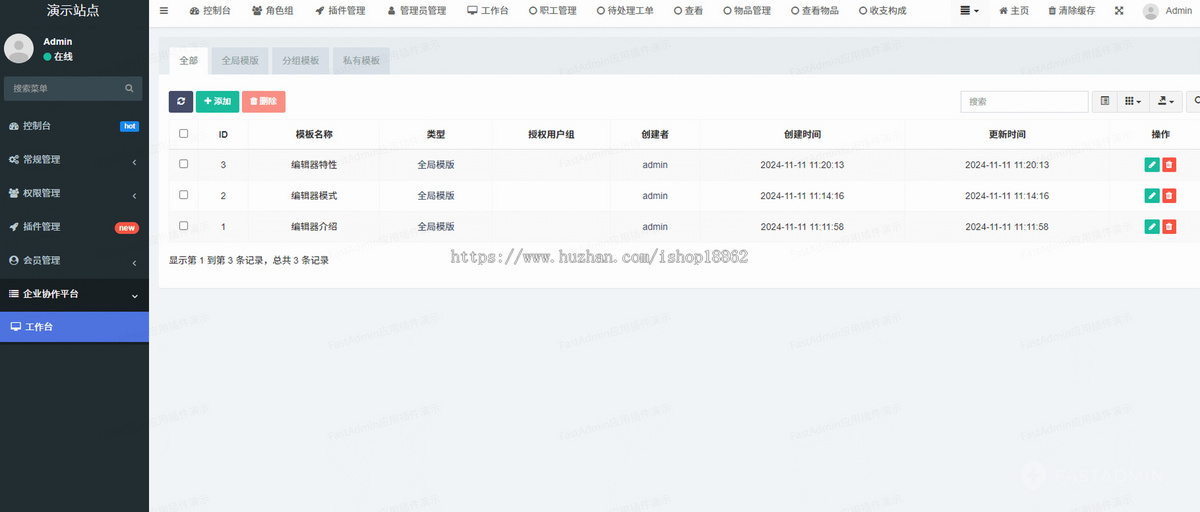 企业协作平台请假报销审批考勤加班工单协作物品领用薪资报表工资条PC网站电脑管理系统