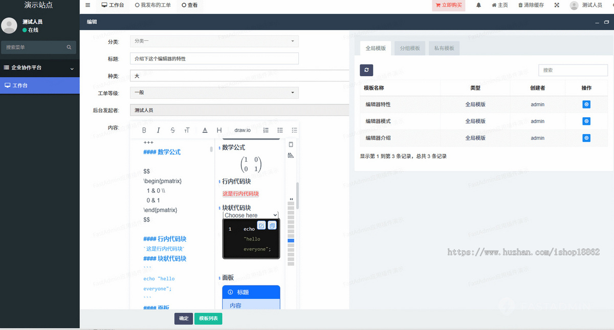 企业协作平台请假报销审批考勤加班工单协作物品领用薪资报表工资条PC网站电脑管理系统