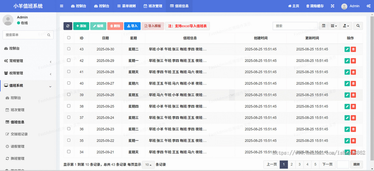 交接班换班值班请假申请审批查询小程序H5移动PC电脑网页管理系统