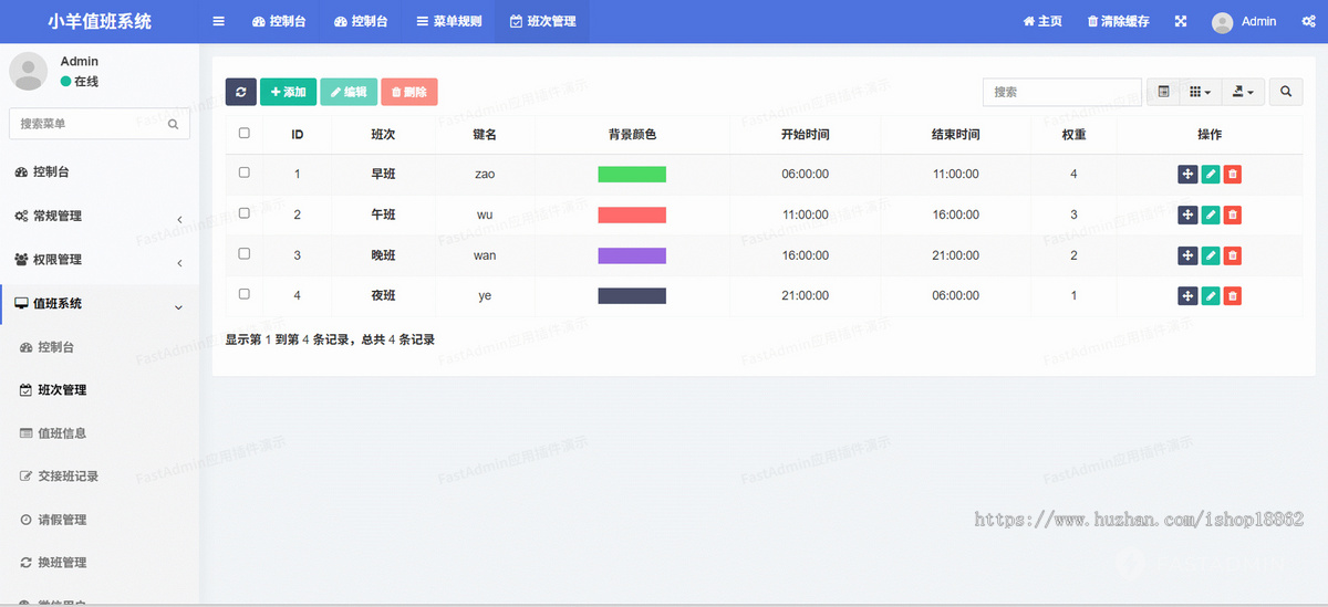交接班换班值班请假申请审批查询小程序H5移动PC电脑网页管理系统