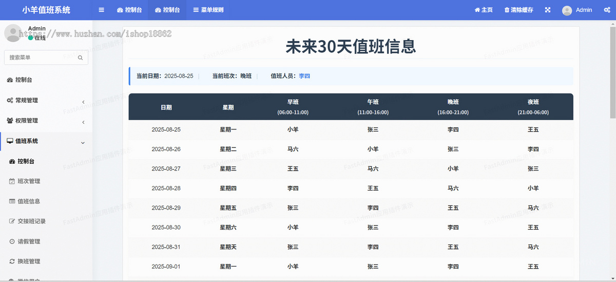 交接班换班值班请假申请审批查询小程序H5移动PC电脑网页管理系统