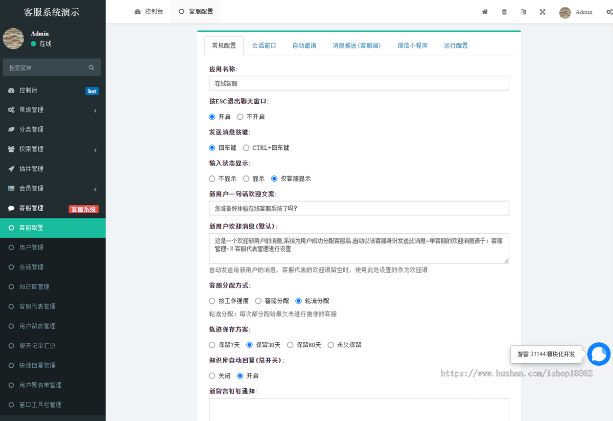 实时在线im多客服即时通讯知识库不限坐席离线留言历史会话消息PC电脑H5小程序APP系统