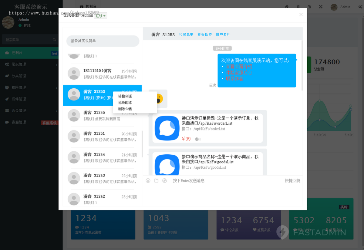 实时在线im多客服即时通讯知识库不限坐席离线留言历史会话消息PC电脑H5小程序APP系统