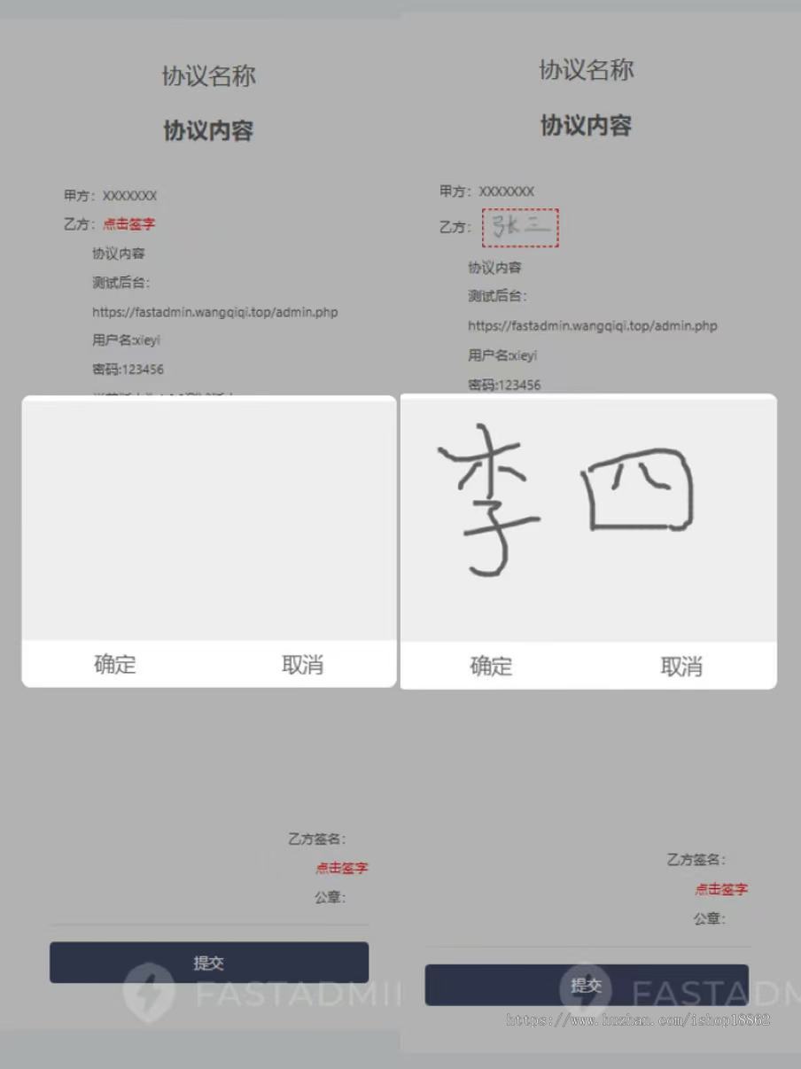 在线签名电子签名合同签章协议签字H5移动网页网站系统