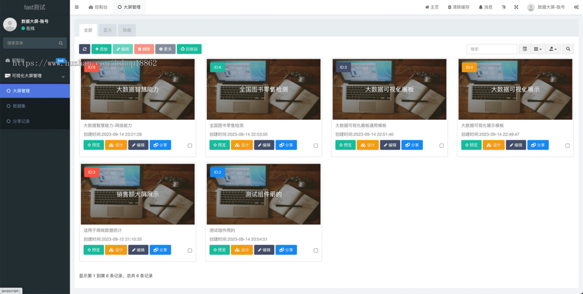 可视化自定义diy拖拽快速制作数据大屏数据大屏PC电脑网站管理系统