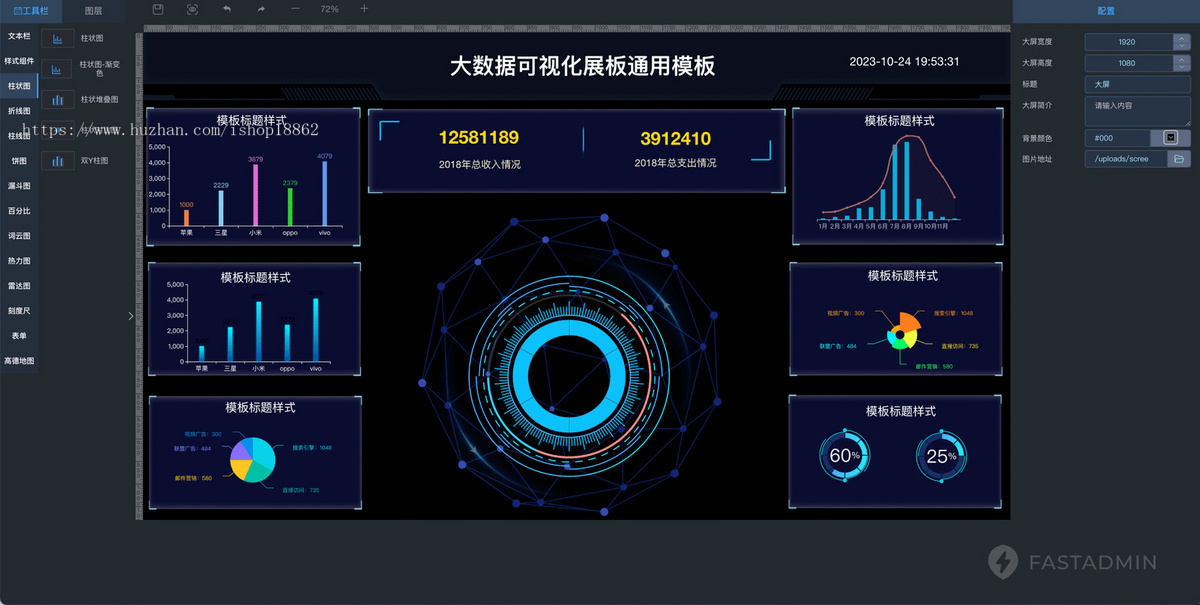 可视化自定义diy拖拽快速制作数据大屏数据大屏PC电脑网站管理系统