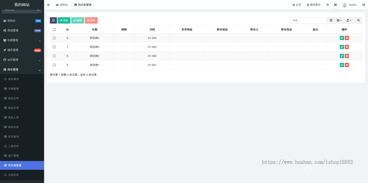 仓库物资出入库管理系统单位物资采购库存出库入库发放小程序PC电脑网站管理系统