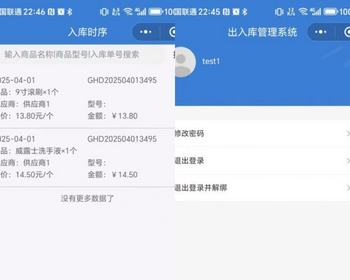 仓库物资出入库管理系统单位物资采购库存出库入库发放小程序PC电脑网站管理系统
