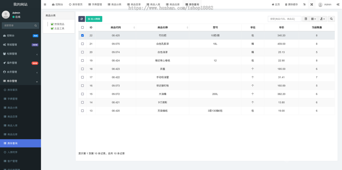 仓库物资出入库管理系统单位物资采购库存出库入库发放小程序PC电脑网站管理系统