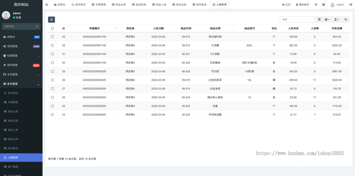 仓库物资出入库管理系统单位物资采购库存出库入库发放小程序PC电脑网站管理系统