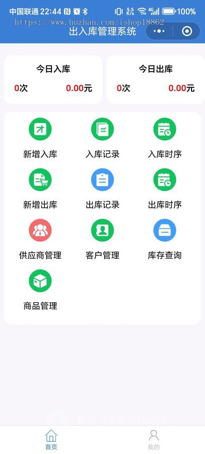 仓库物资出入库管理系统单位物资采购库存出库入库发放小程序PC电脑网站管理系统