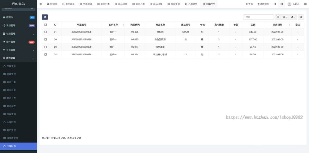 仓库物资出入库管理系统单位物资采购库存出库入库发放小程序PC电脑网站管理系统