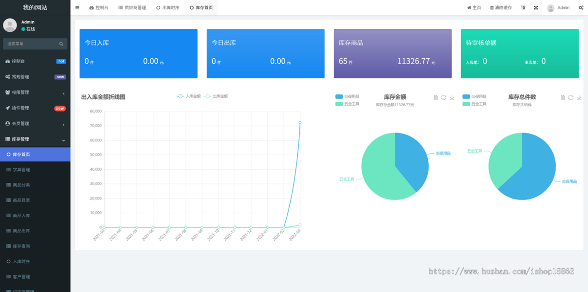 仓库物资出入库管理系统单位物资采购库存出库入库发放小程序PC电脑网站管理系统