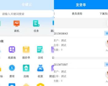 CRM仓库仓储云出入库管理系统流程审批绩效管理客户合同送货管理小程序APP公众号H5