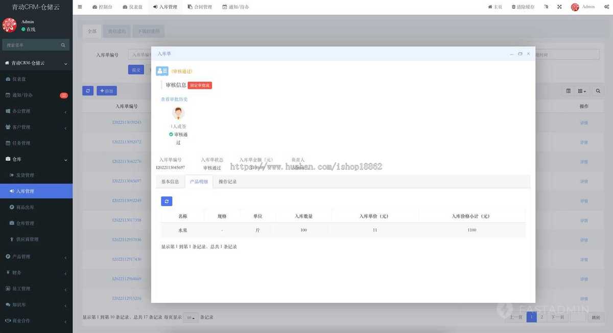 CRM仓库仓储云出入库管理系统流程审批绩效管理客户合同送货管理小程序APP公众号H5