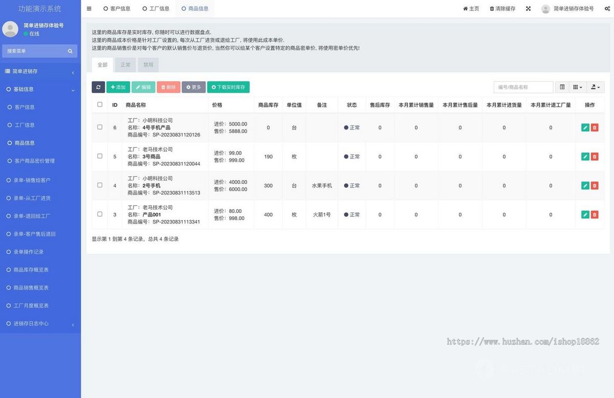 商品进销存工厂仓库库存出入管理系统客户商品销售进货退货PC网站管理系统