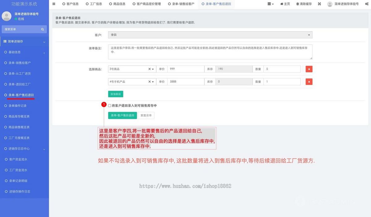 商品进销存工厂仓库库存出入管理系统客户商品销售进货退货PC网站管理系统