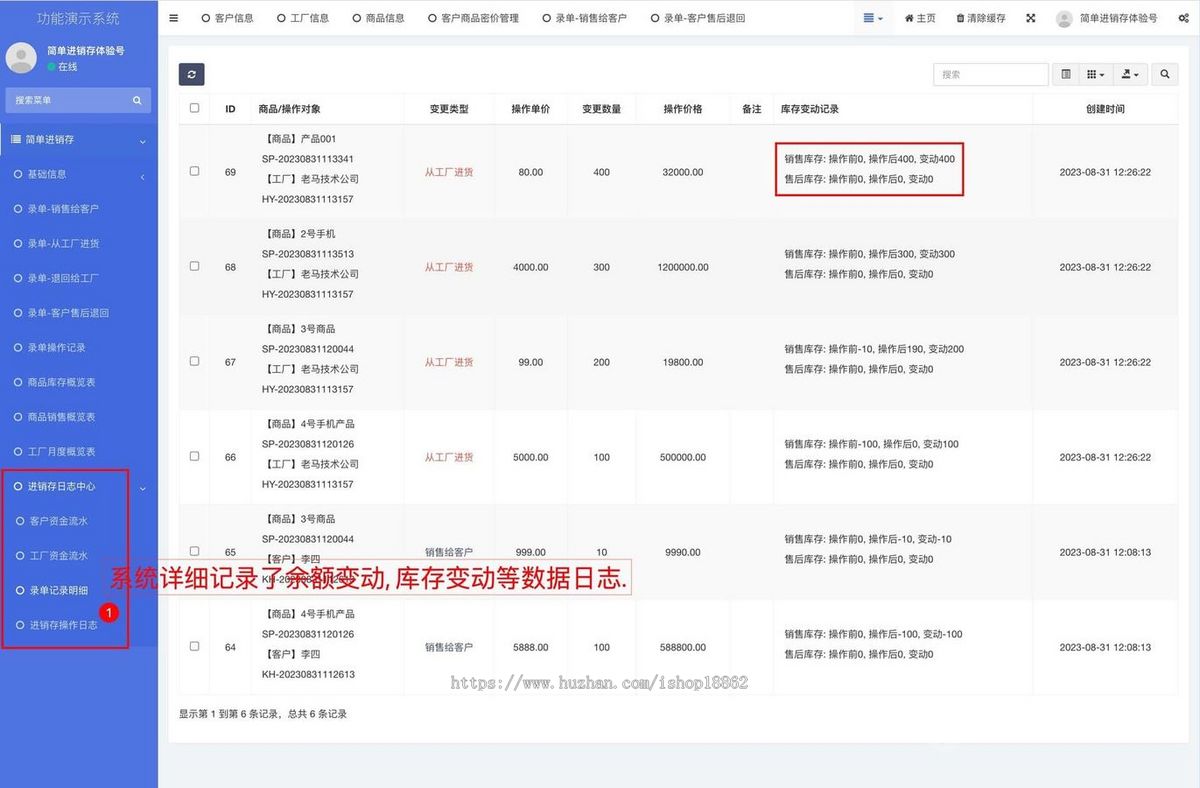 商品进销存工厂仓库库存出入管理系统客户商品销售进货退货PC网站管理系统