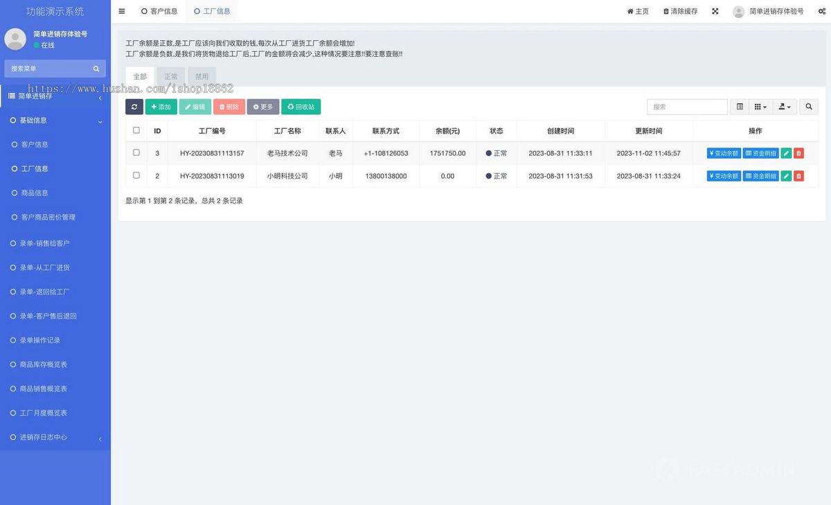 商品进销存工厂仓库库存出入管理系统客户商品销售进货退货PC网站管理系统