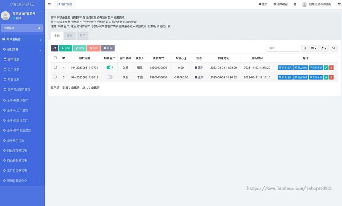 商品进销存工厂仓库库存出入管理系统客户商品销售进货退货PC网站管理系统