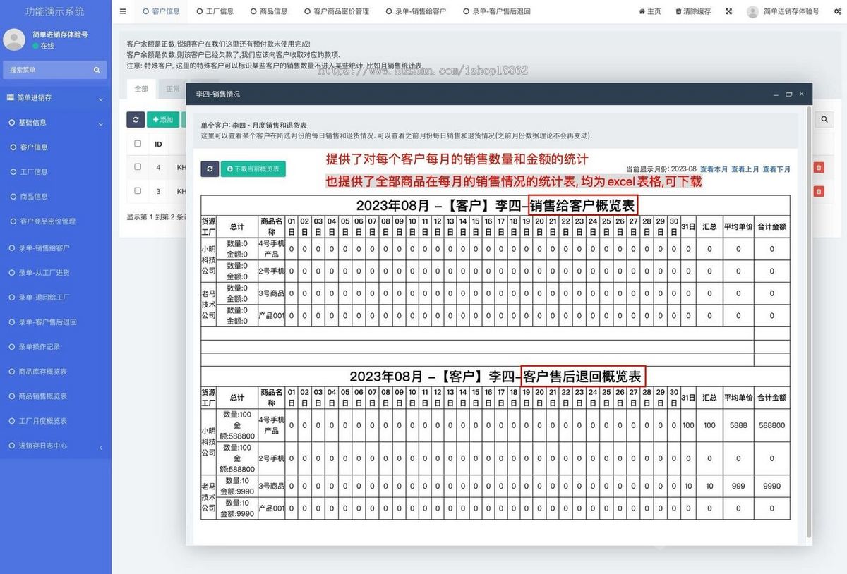 商品进销存工厂仓库库存出入管理系统客户商品销售进货退货PC网站管理系统