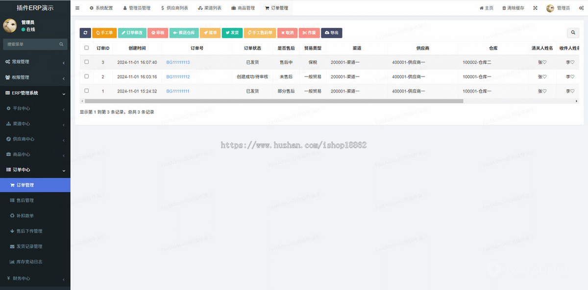 电商供应链ERP进销存仓库供应商商品供货资金订单财务报表管理系统