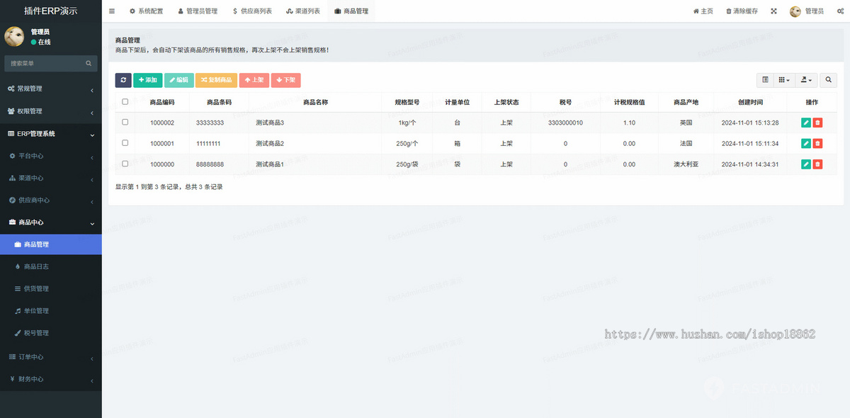 电商供应链ERP进销存仓库供应商商品供货资金订单财务报表管理系统