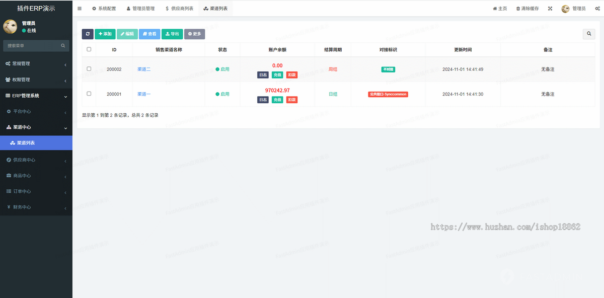 电商供应链ERP进销存仓库供应商商品供货资金订单财务报表管理系统