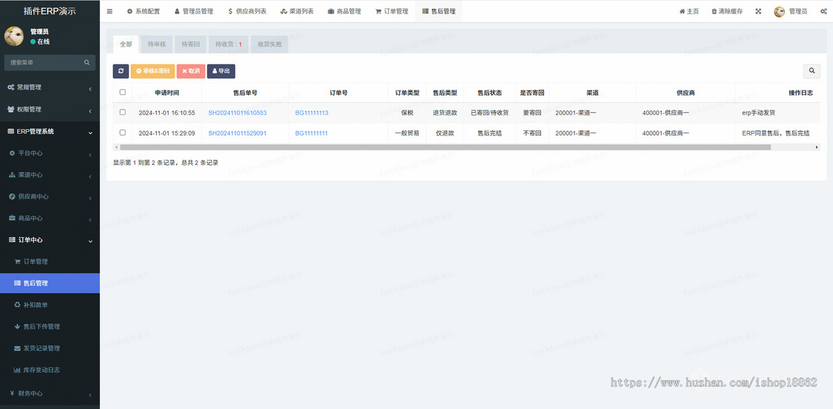 电商供应链ERP进销存仓库供应商商品供货资金订单财务报表管理系统