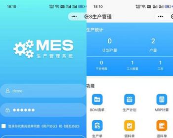 企业工厂生产计划数字化管理系统原料采购仓库出入库存BOM计件工资委外加工MES小程序