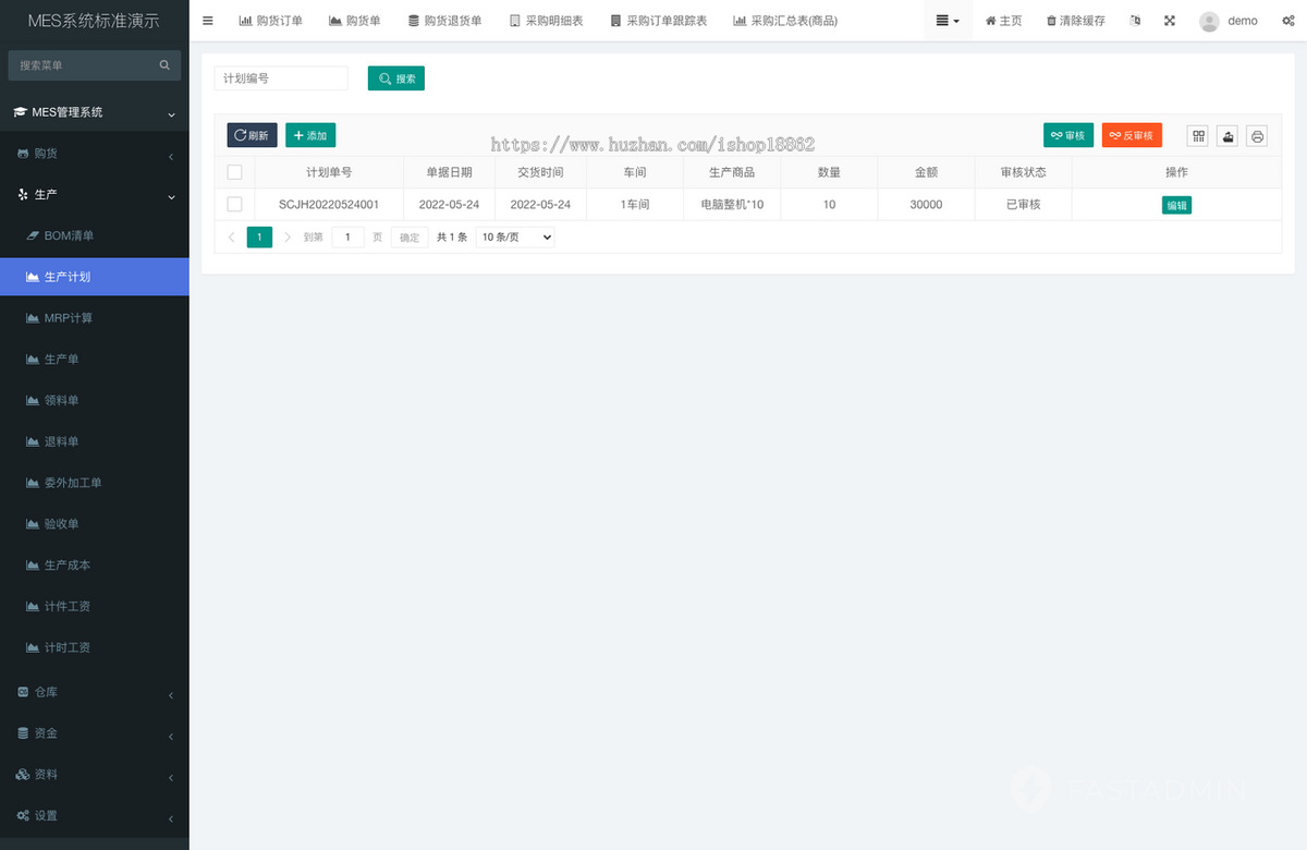 企业工厂生产计划数字化管理系统原料采购仓库出入库存BOM计件工资委外加工MES小程序