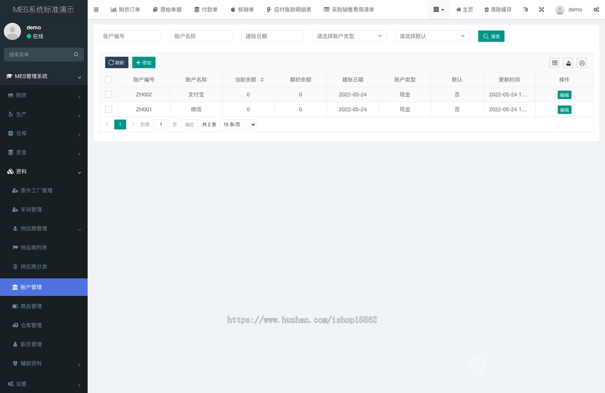 企业工厂生产计划数字化管理系统原料采购仓库出入库存BOM计件工资委外加工MES小程序